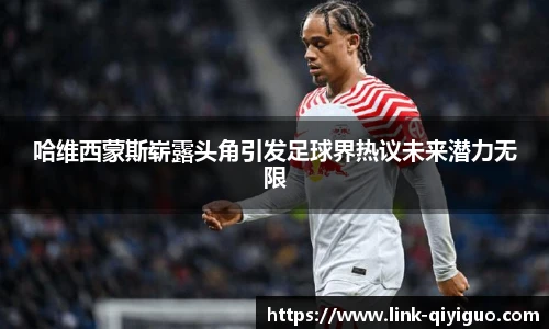 奇异果体育平台